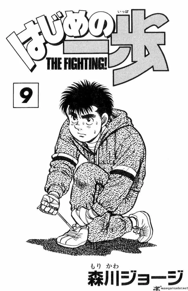 Hajime no Ippo Chapter 70 page 2