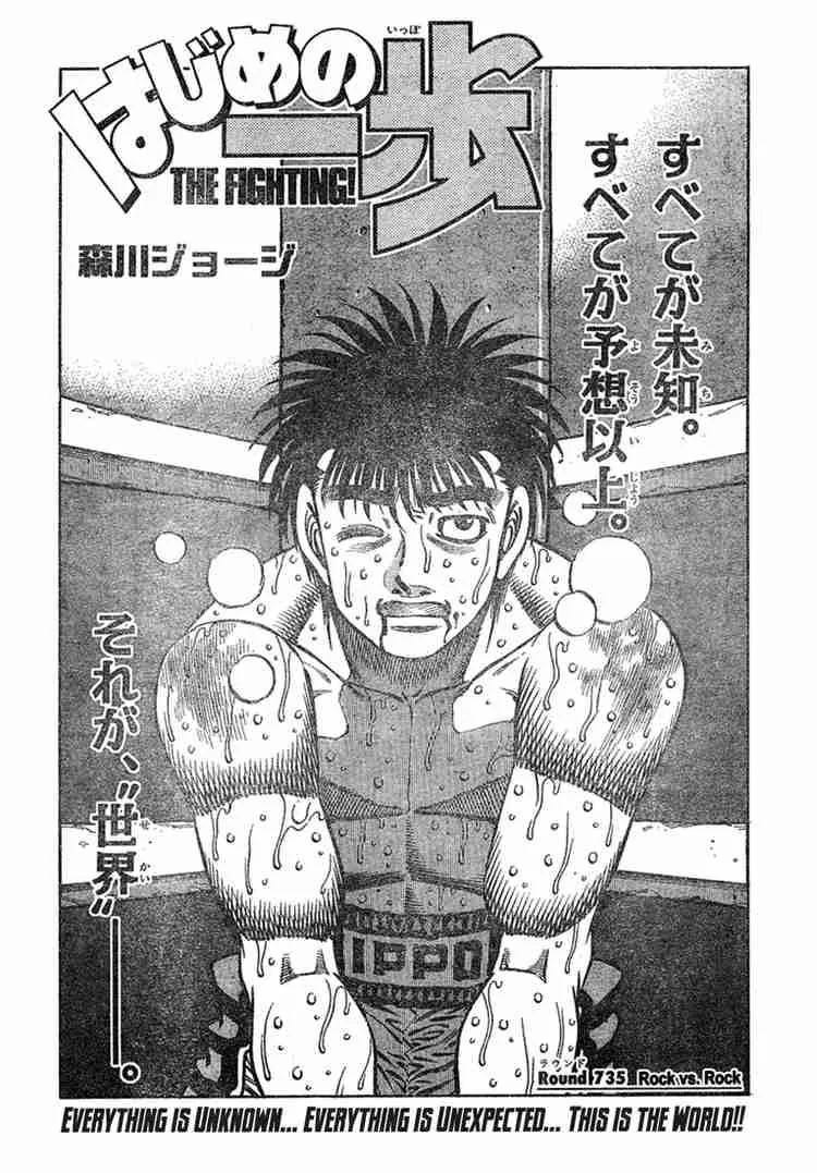 Hajime no Ippo Chapter 735 page 1