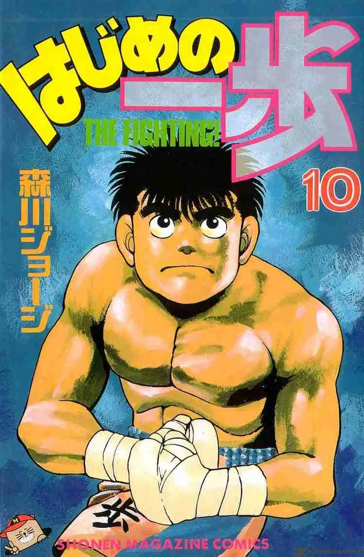 Hajime no Ippo Chapter 79 page 1