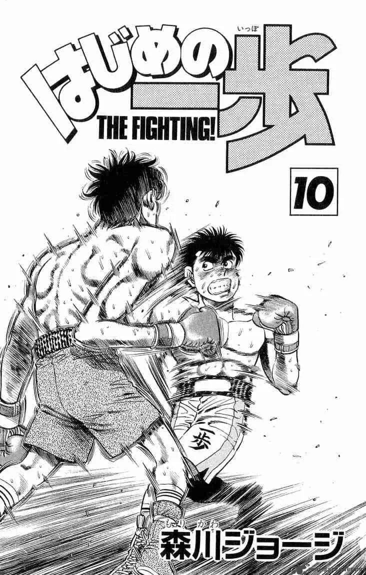 Hajime no Ippo Chapter 79 page 2