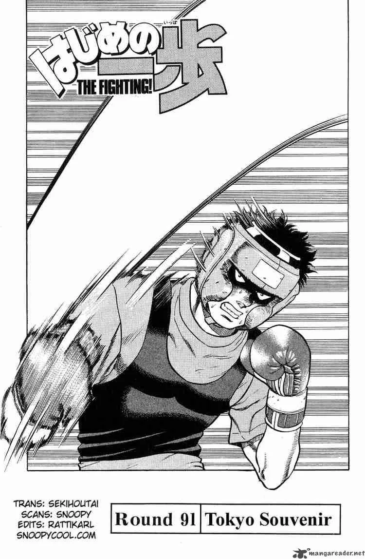 Hajime no Ippo Chapter 91 page 1