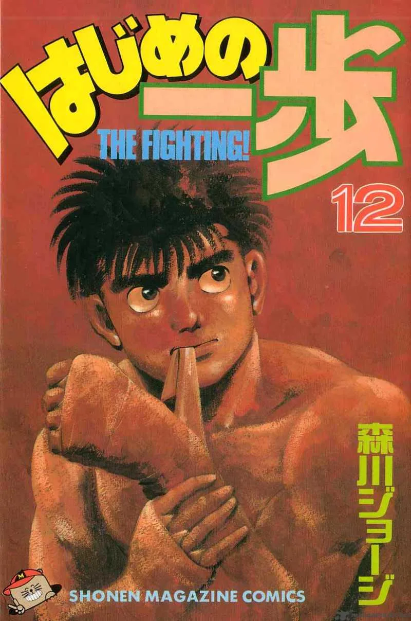 Hajime no Ippo Chapter 97 page 1