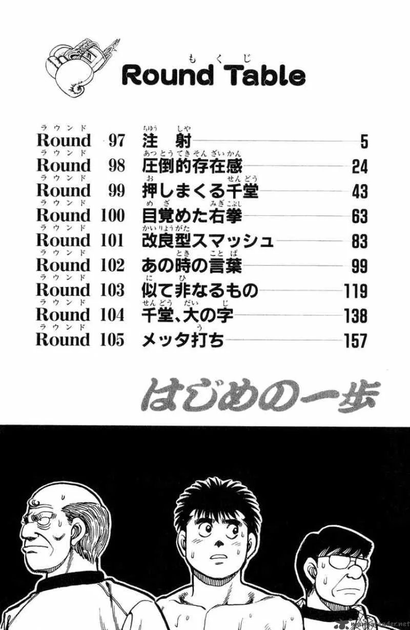 Hajime no Ippo Chapter 97 page 3