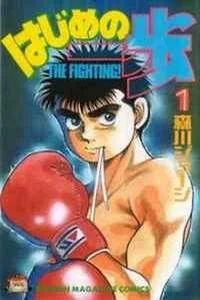 Hajime no Ippo cover