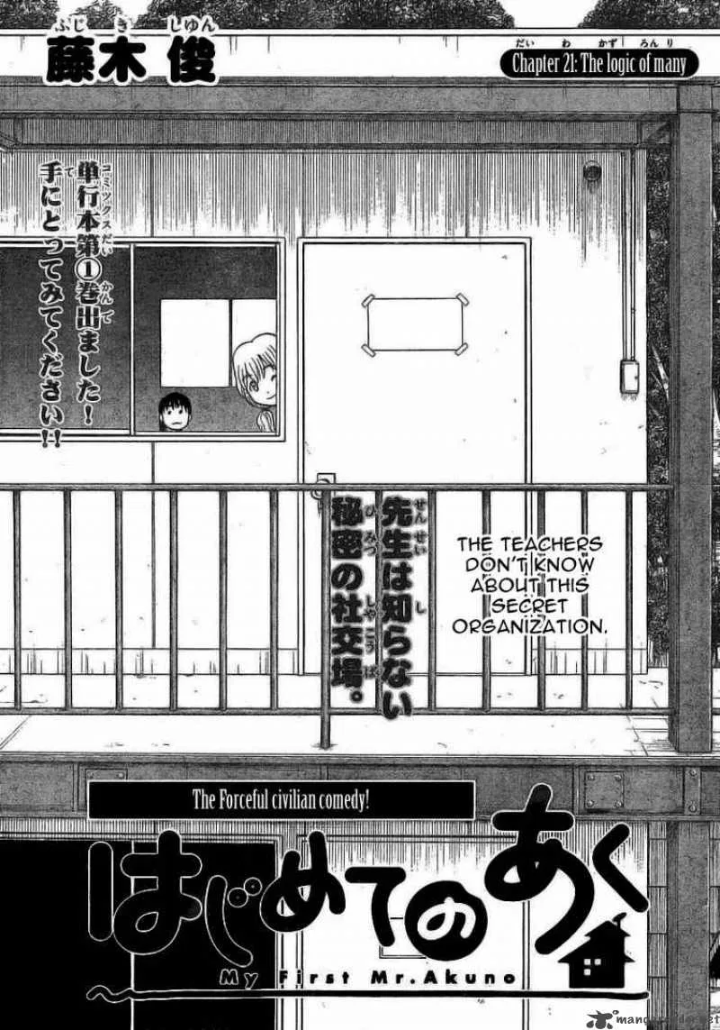 Hajimete no Aku Chapter 21 page 1