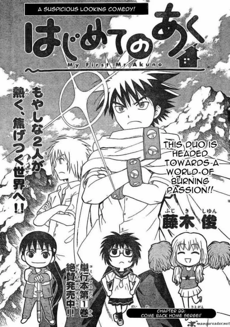 Hajimete no Aku Chapter 22 page 1