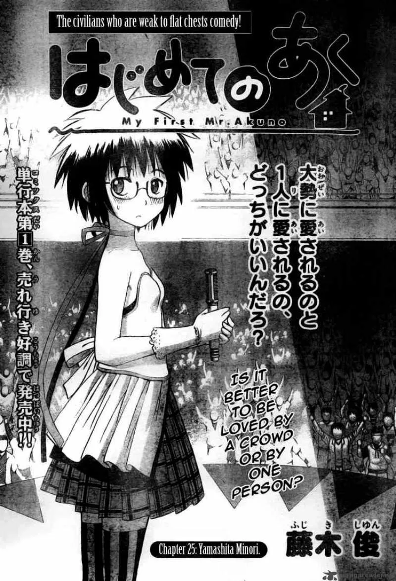 Hajimete no Aku Chapter 25 page 1