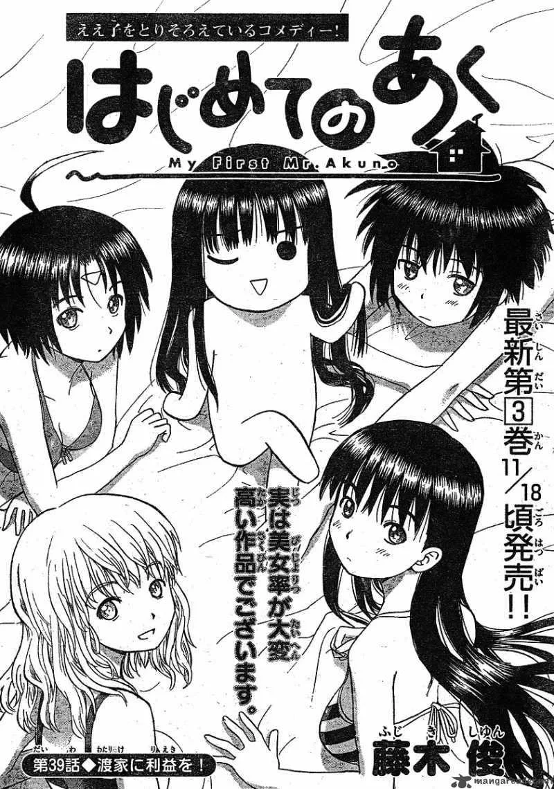 Hajimete no Aku Chapter 39 page 3
