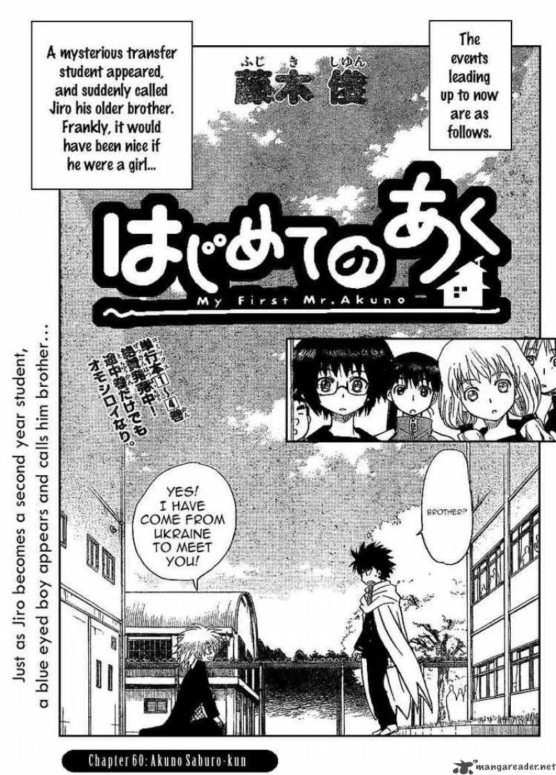 Hajimete no Aku Chapter 60 page 1