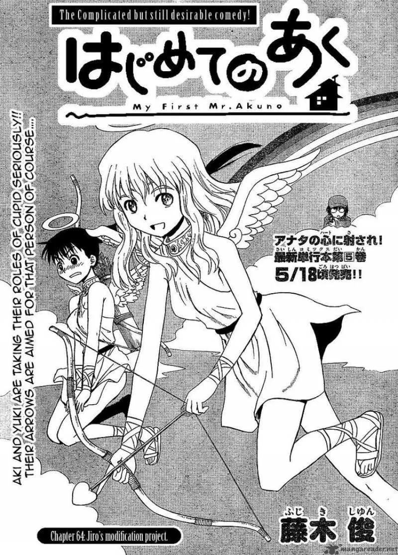 Hajimete no Aku Chapter 64 page 1