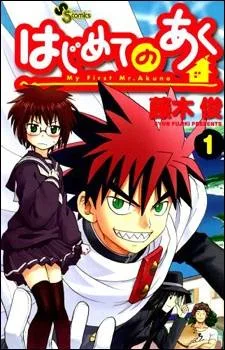 Hajimete no Aku cover