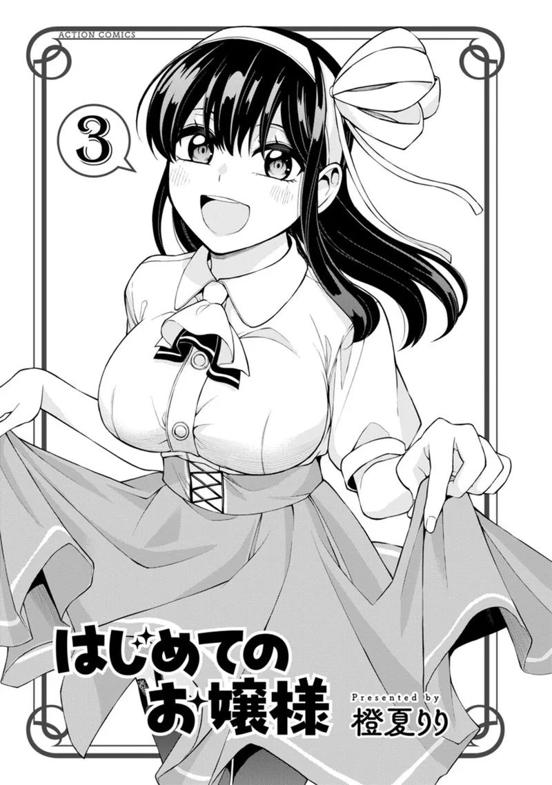 Hajimete no Ojou-sama Chapter 15 page 3
