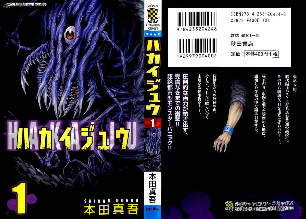 Hakaijuu Chapter 1 page 3