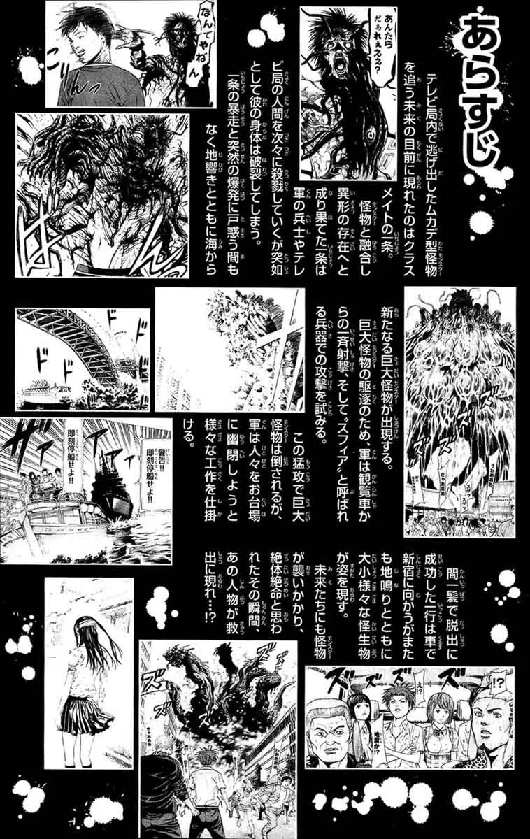Hakaijuu Chapter 24 page 6