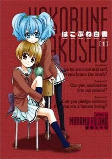 Hakobune Hakusho cover