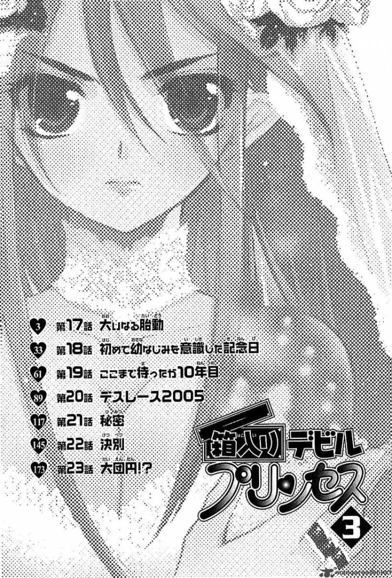 Hakoiri Devil Princess Chapter 17 page 4