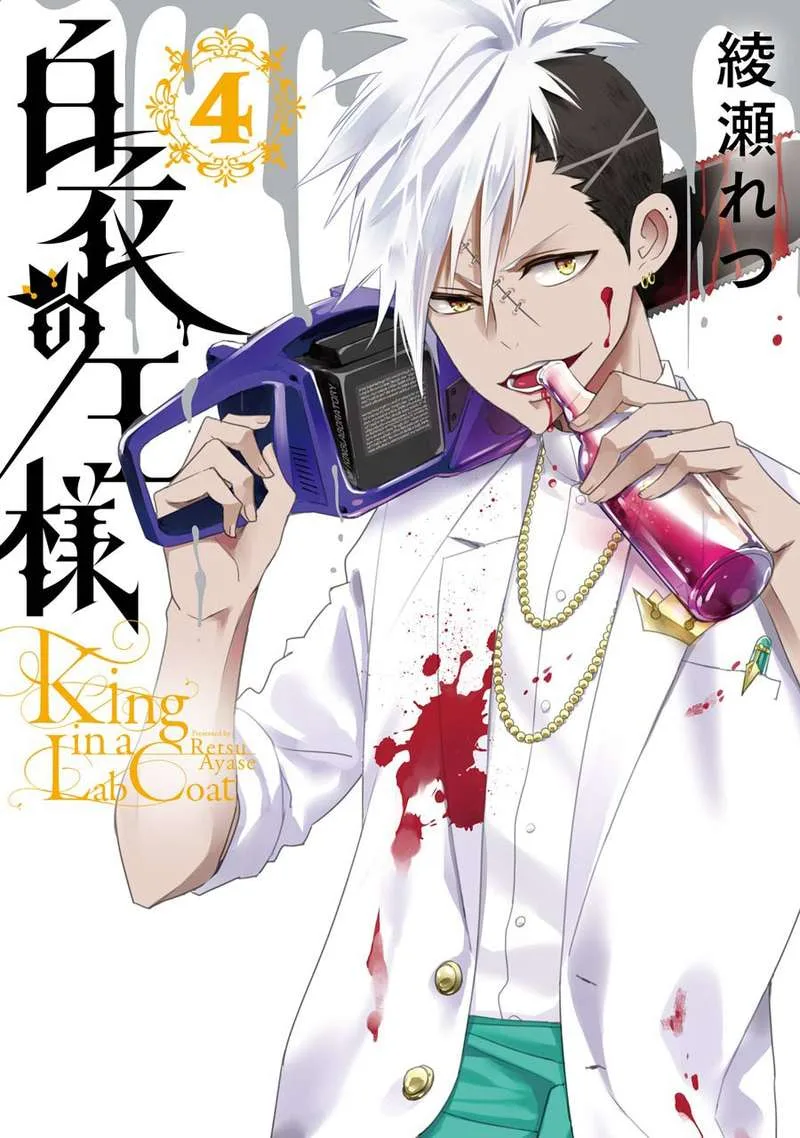 HAKUI NO OU-SAMA Chapter 15 page 1