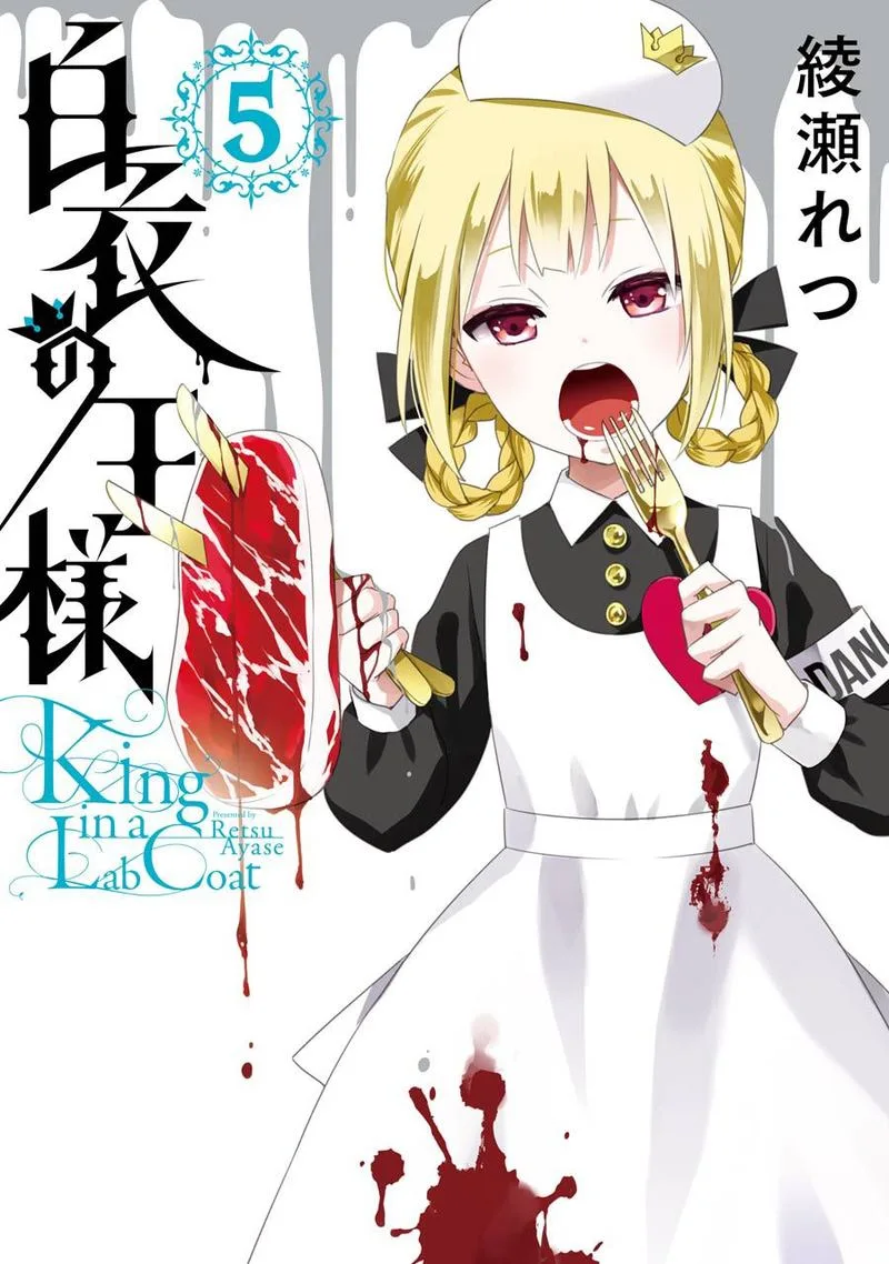 HAKUI NO OU-SAMA Chapter 20 page 1