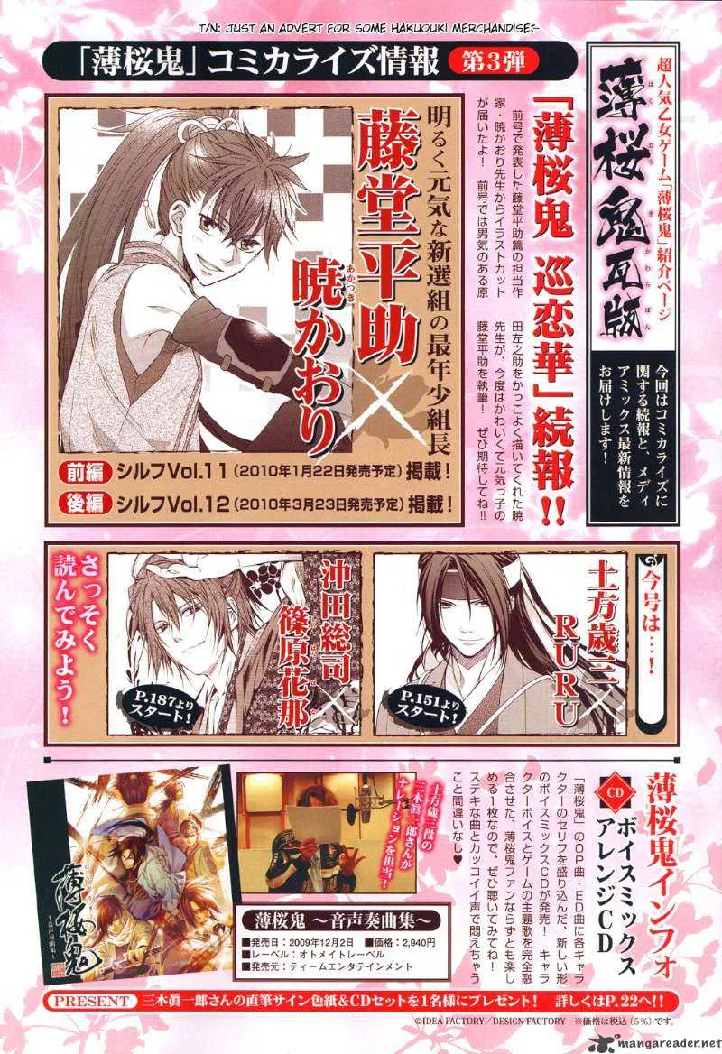 Hakuouki Junrenka Chapter 1 page 3