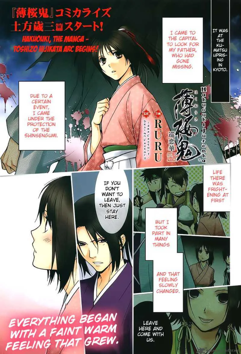 Hakuouki Junrenka Chapter 1 page 1