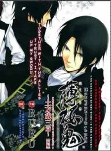 Hakuouki Junrenka cover