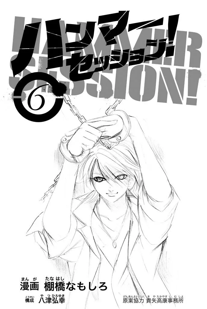Hammer Session! Chapter 42 page 3