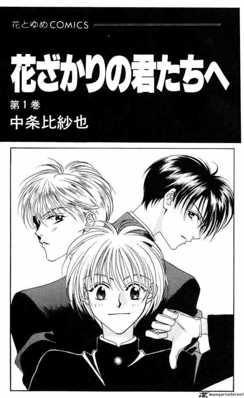 Hana Kimi Chapter 1 page 1