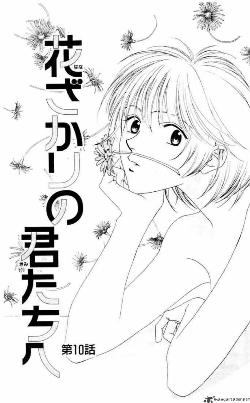 Hana Kimi Chapter 10 page 1