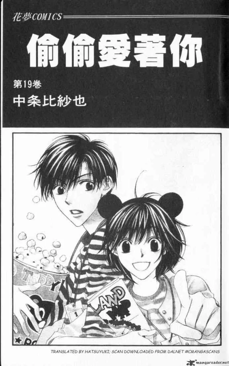 Hana Kimi Chapter 105 page 1