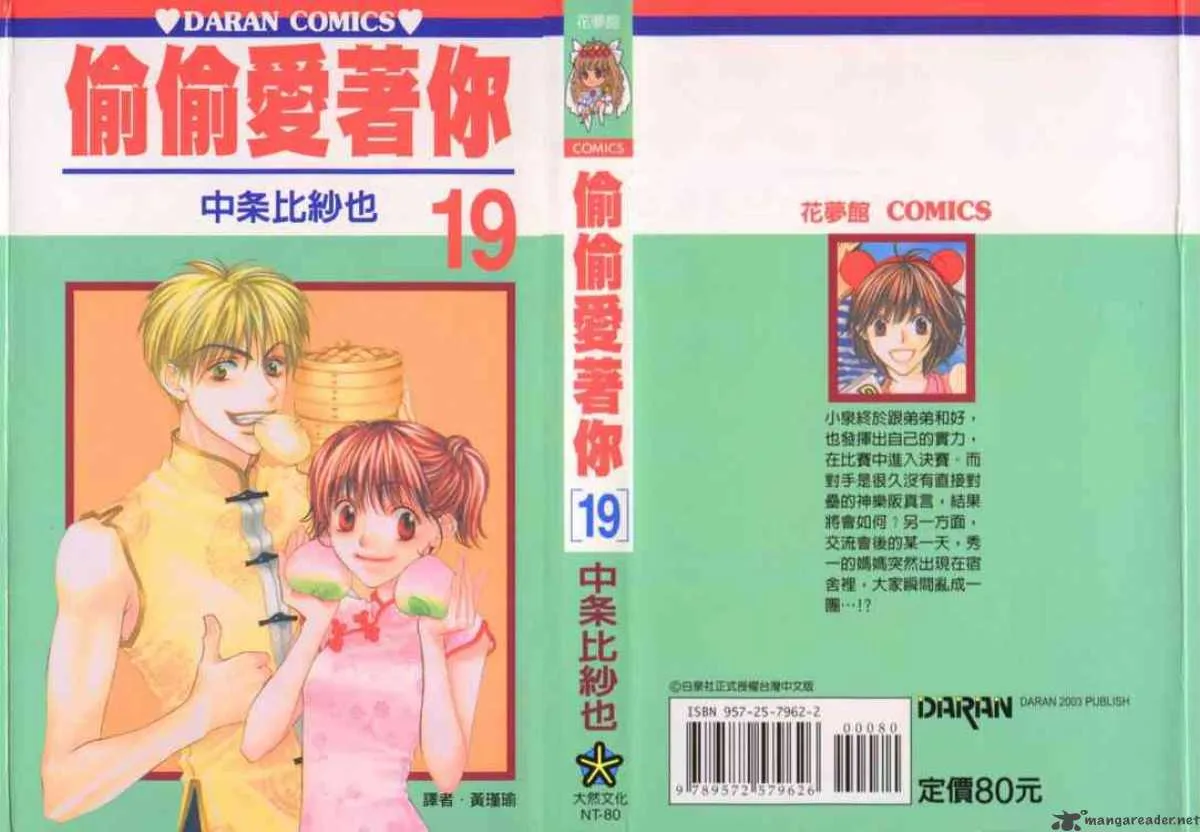 Hana Kimi Chapter 105 page 23