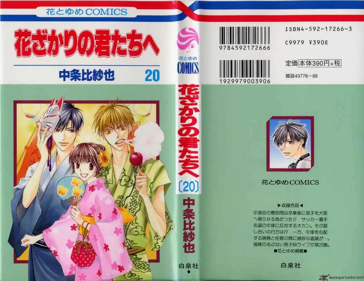 Hana Kimi Chapter 112 page 33