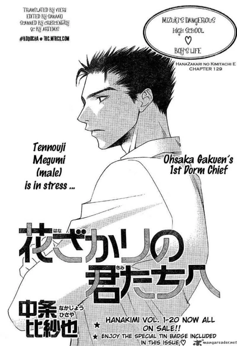Hana Kimi Chapter 129 page 1