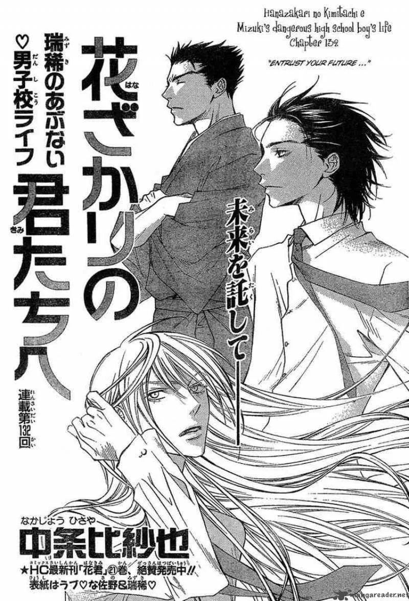 Hana Kimi Chapter 132 page 1