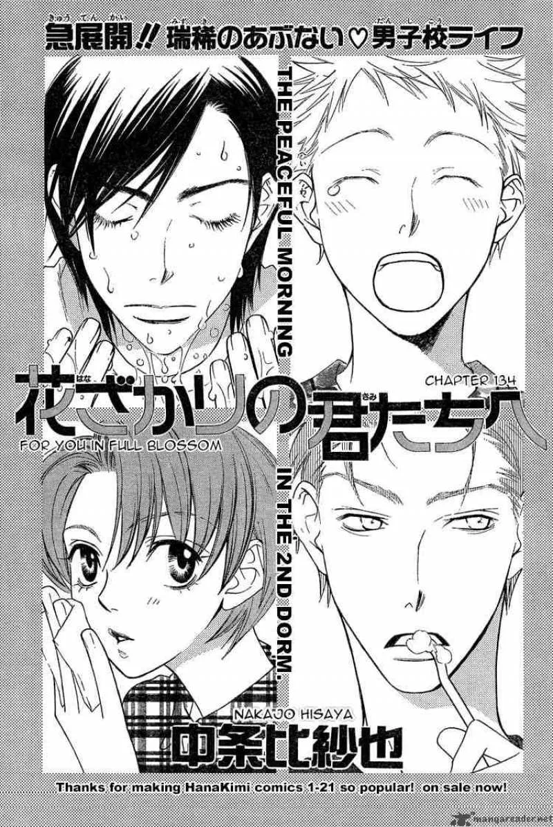 Hana Kimi Chapter 134 page 1