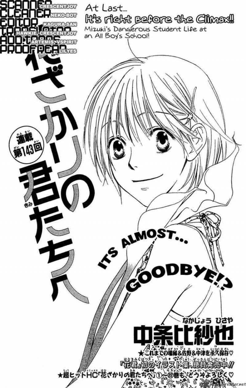 Hana Kimi Chapter 143 page 1