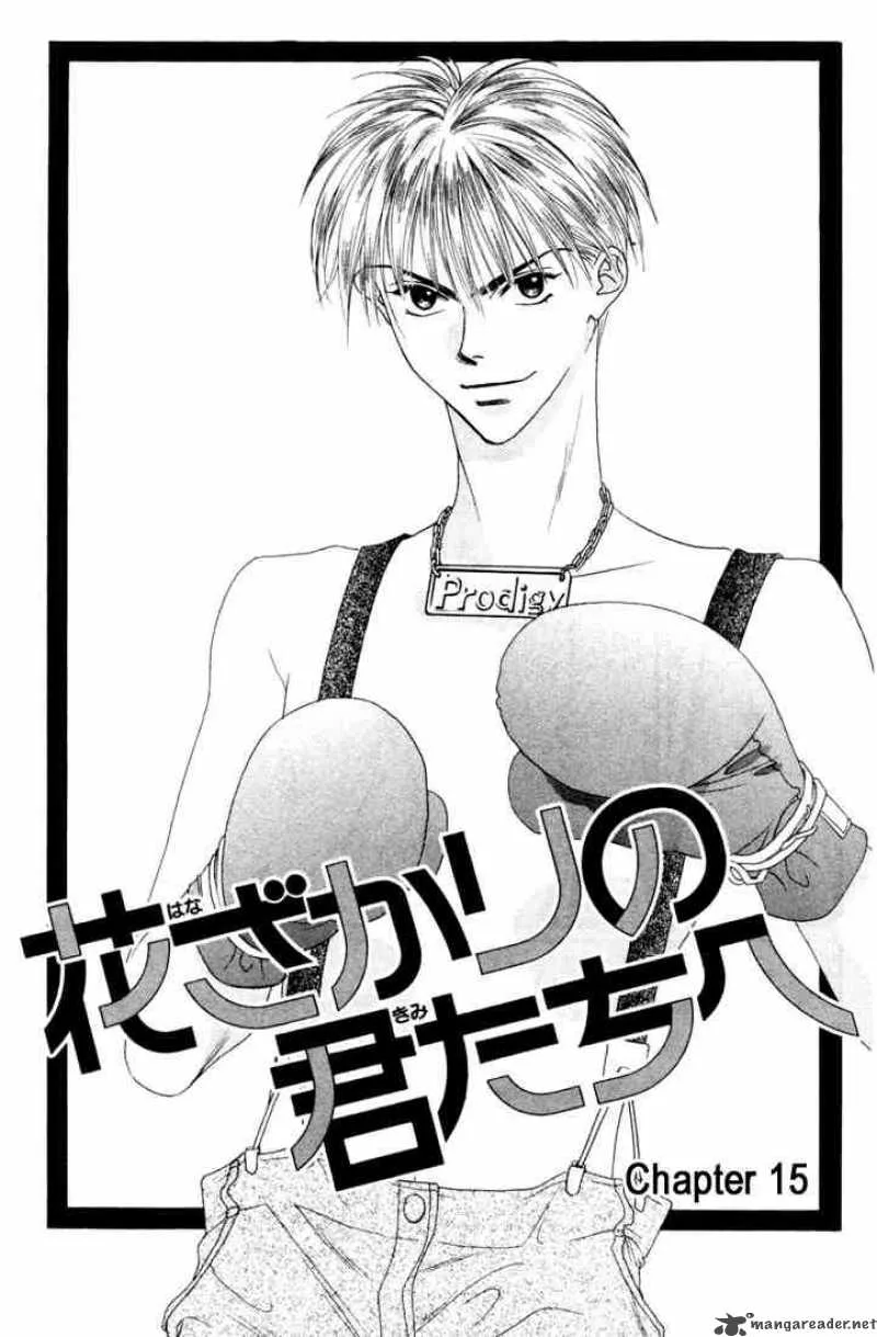 Hana Kimi Chapter 15 page 1
