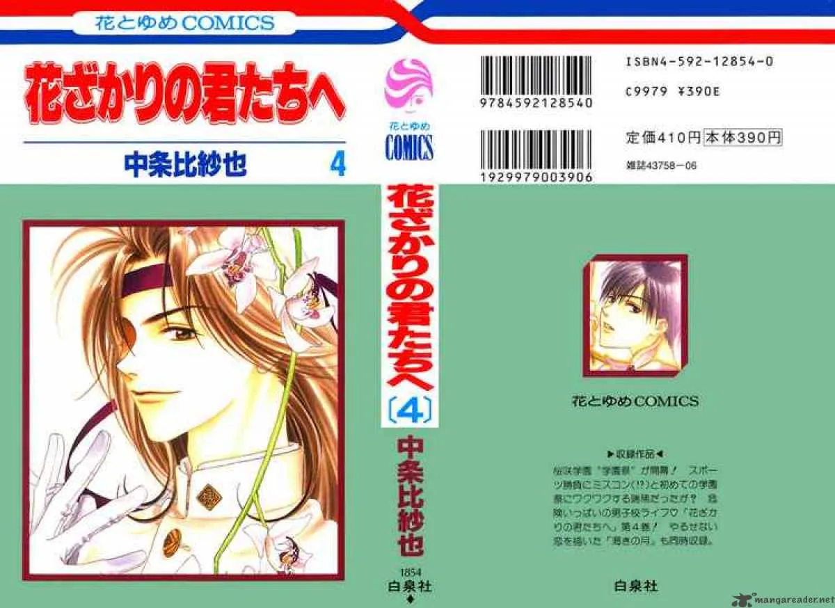 Hana Kimi Chapter 17 page 45