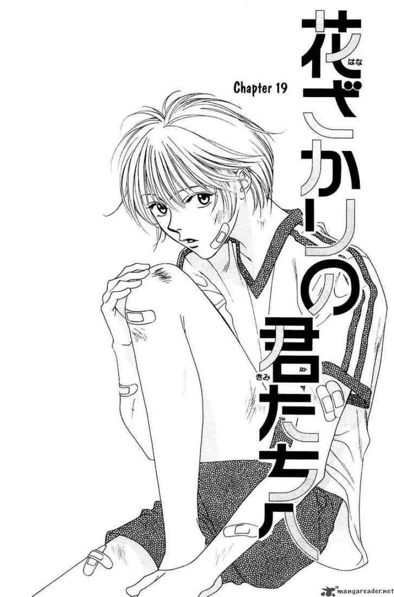 Hana Kimi Chapter 19 page 1