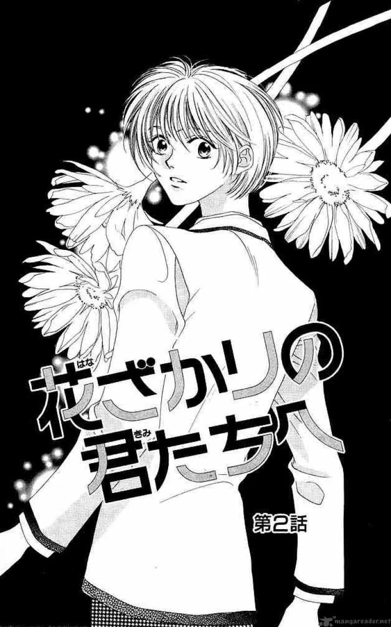 Hana Kimi Chapter 2 page 1