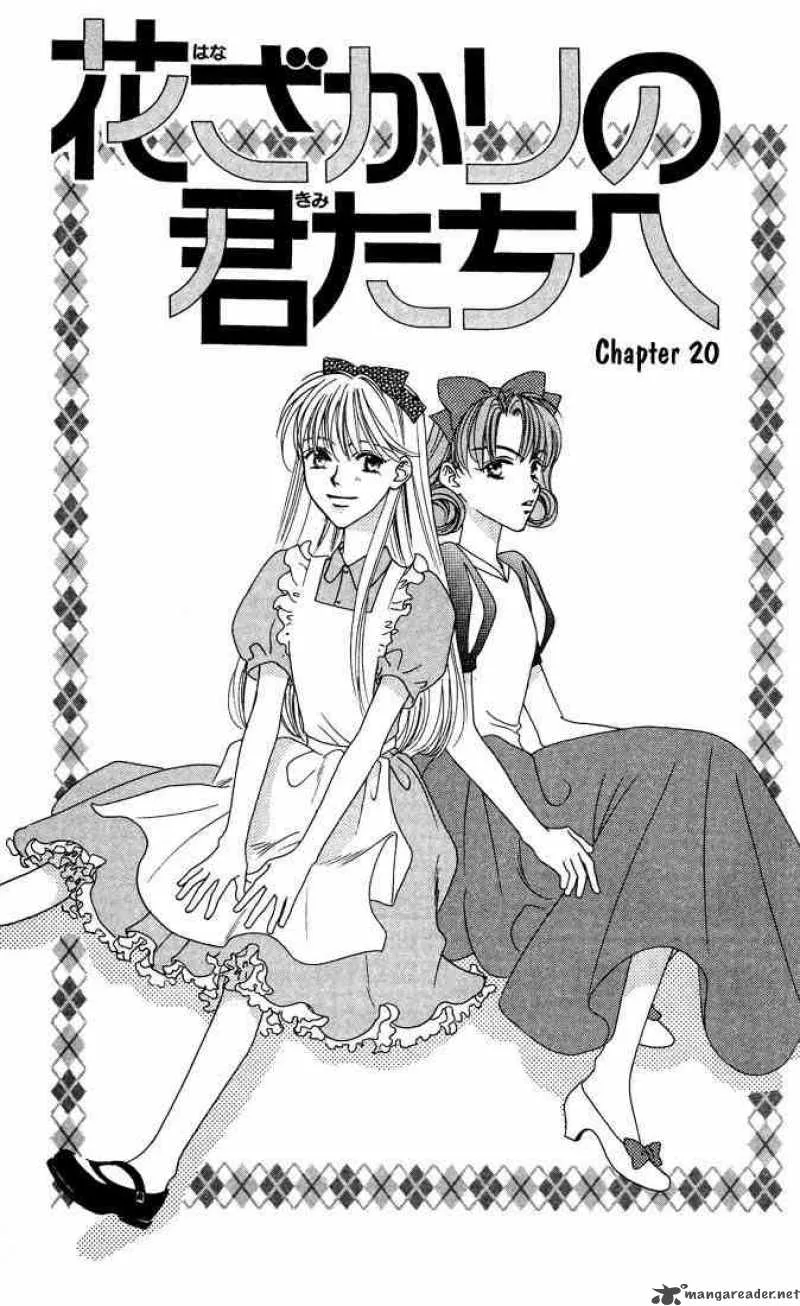 Hana Kimi Chapter 20 page 1