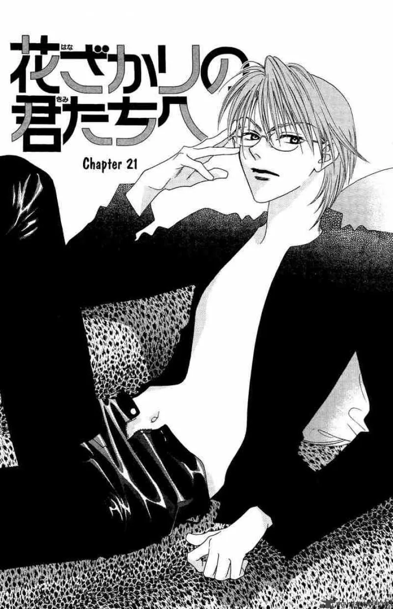Hana Kimi Chapter 21 page 3