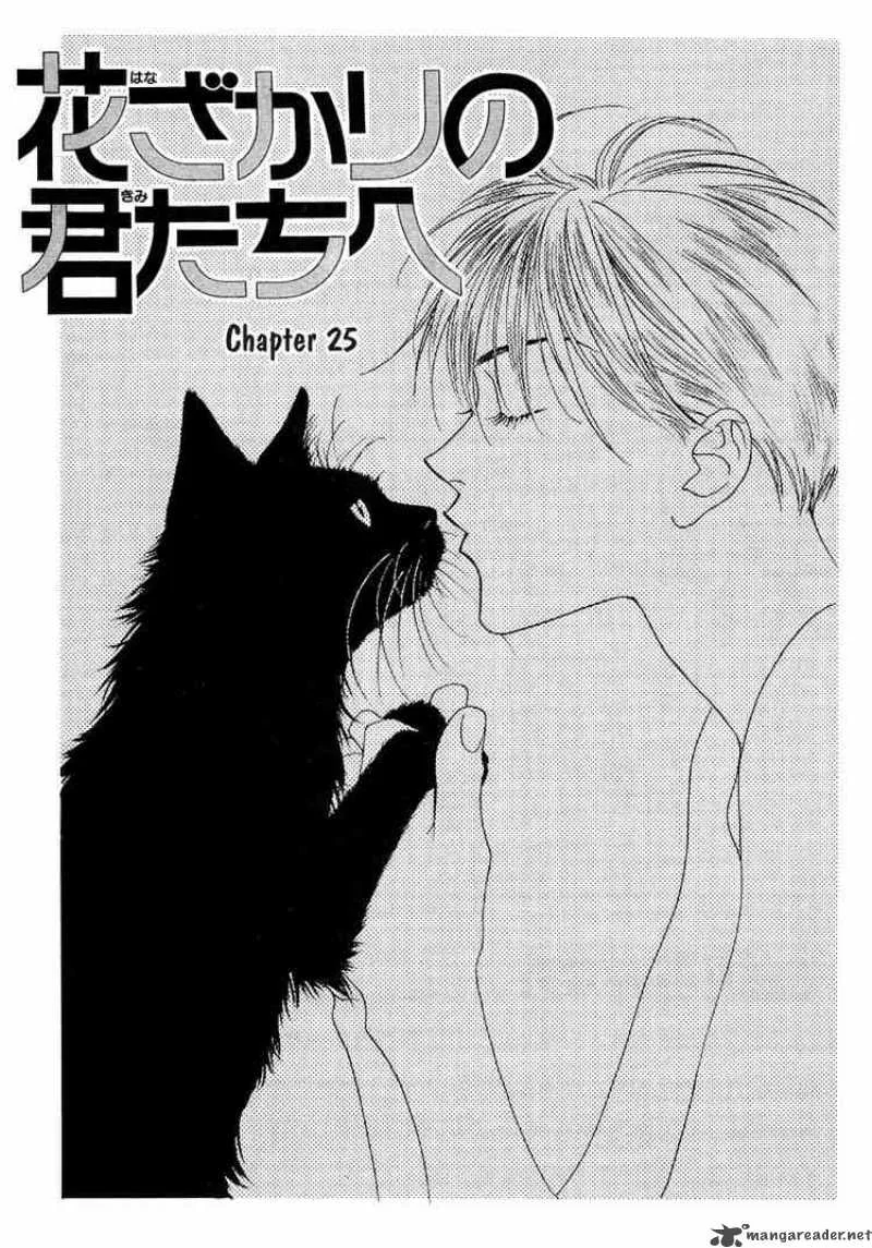 Hana Kimi Chapter 25 page 1