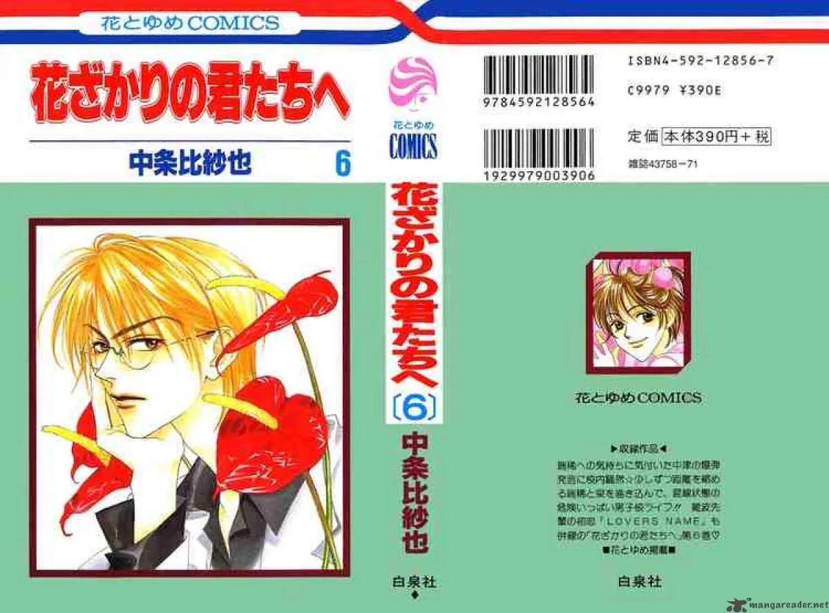 Hana Kimi Chapter 26 page 33