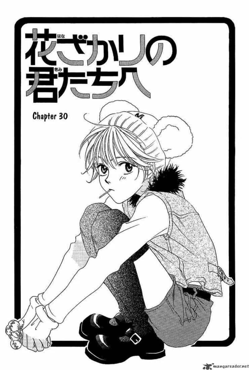 Hana Kimi Chapter 30 page 1