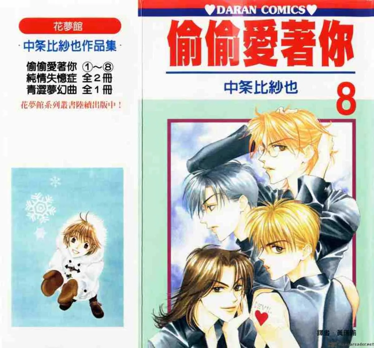 Hana Kimi Chapter 39 page 31