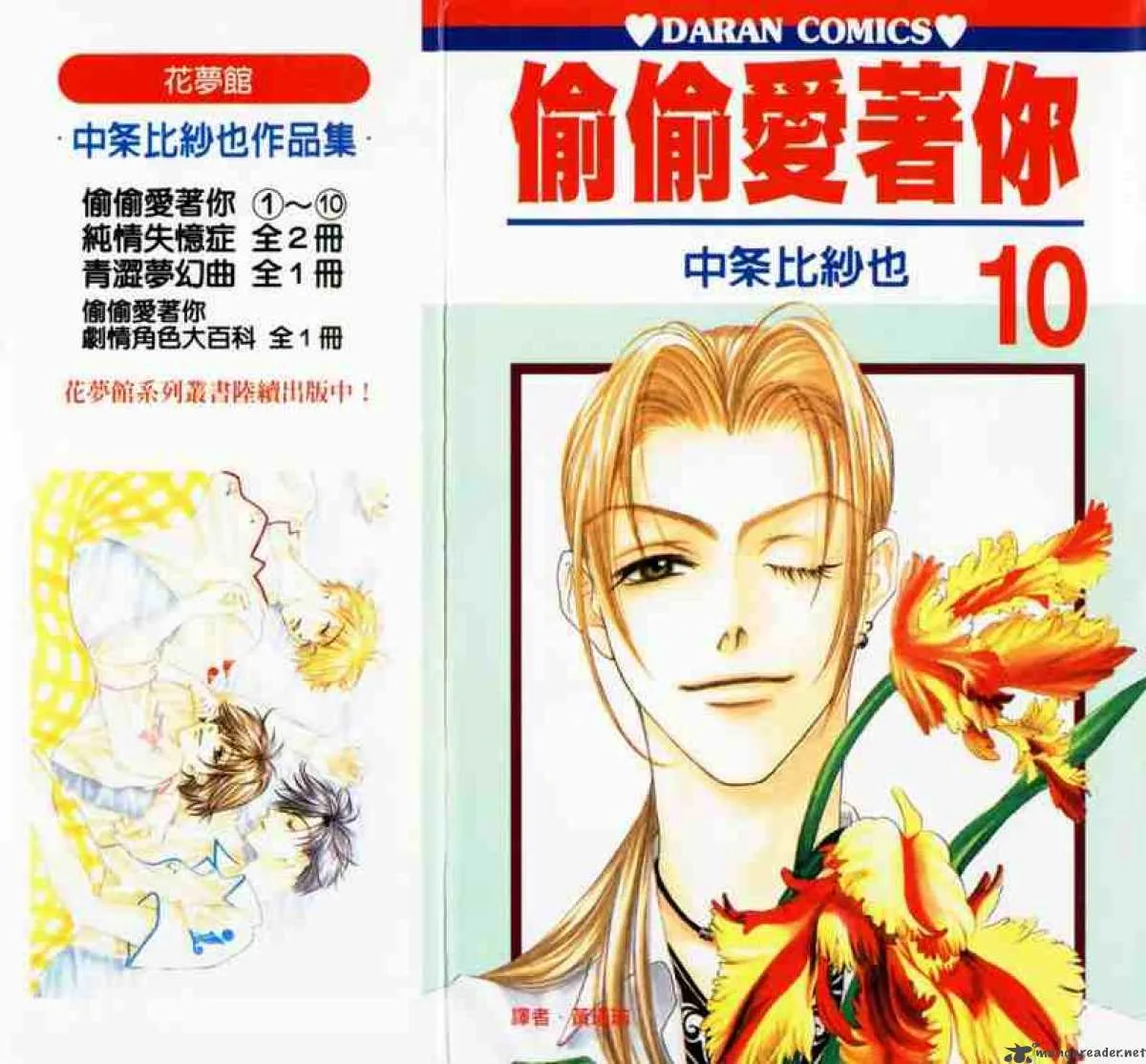 Hana Kimi Chapter 49 page 23