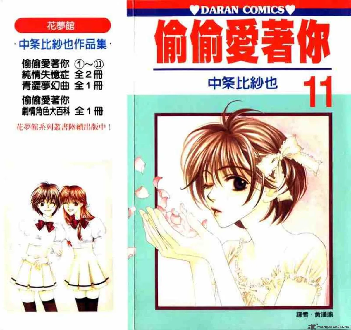 Hana Kimi Chapter 60 page 32