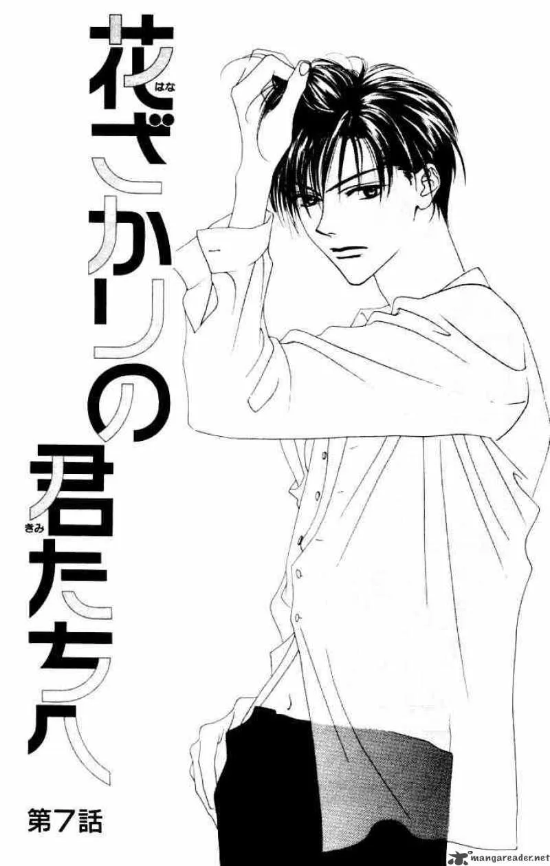 Hana Kimi Chapter 7 page 1