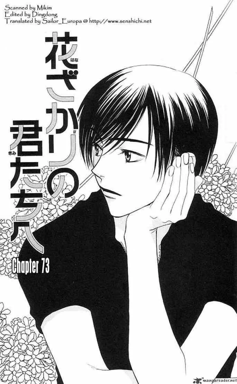 Hana Kimi Chapter 73 page 1