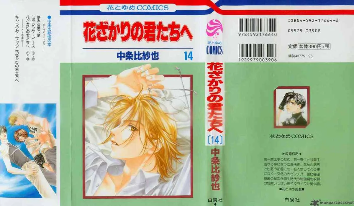 Hana Kimi Chapter 74 page 36